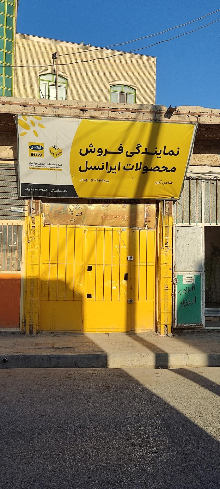 عکس نمایندگی فروش محصولات ایرانسل