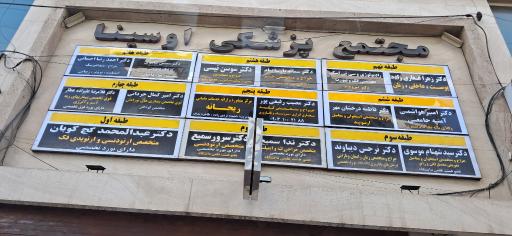 عکس ساختمان پزشکان اوسینا