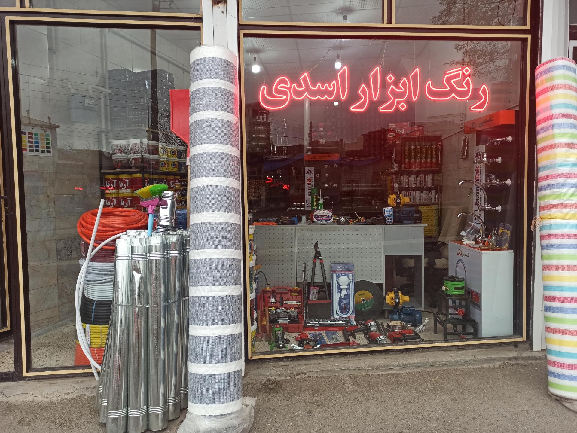 عکس رنگ و ابزار اسدی 