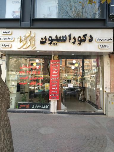 عکس دکوراسیون داخلی آرکا