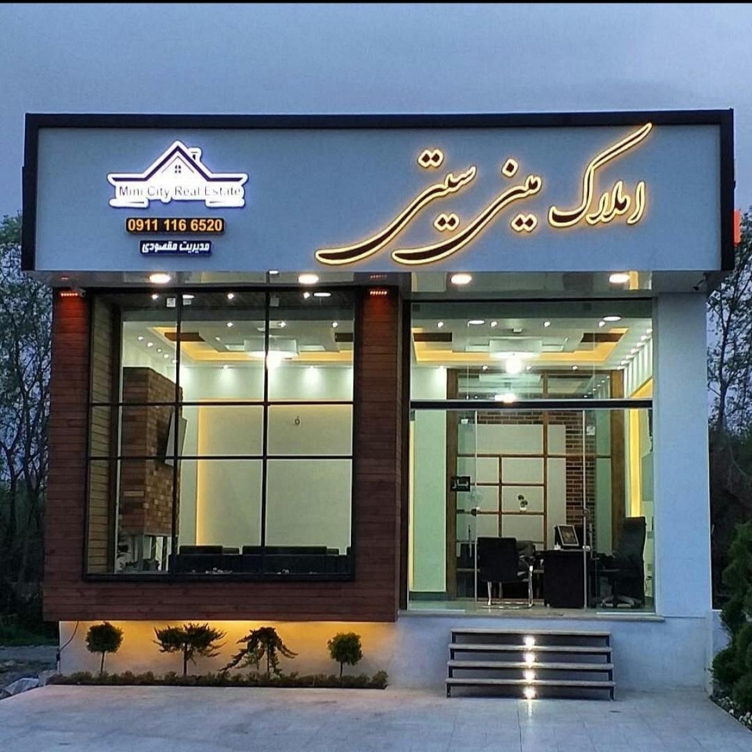 عکس املاک مینی سیتی 