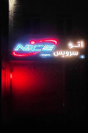 عکس اتوسرویس نایس
