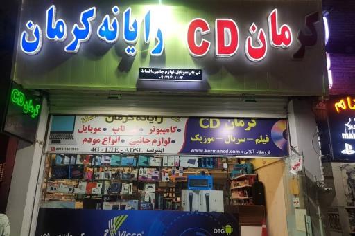 فروشگاه کرمان CD (رایانه کرمان)