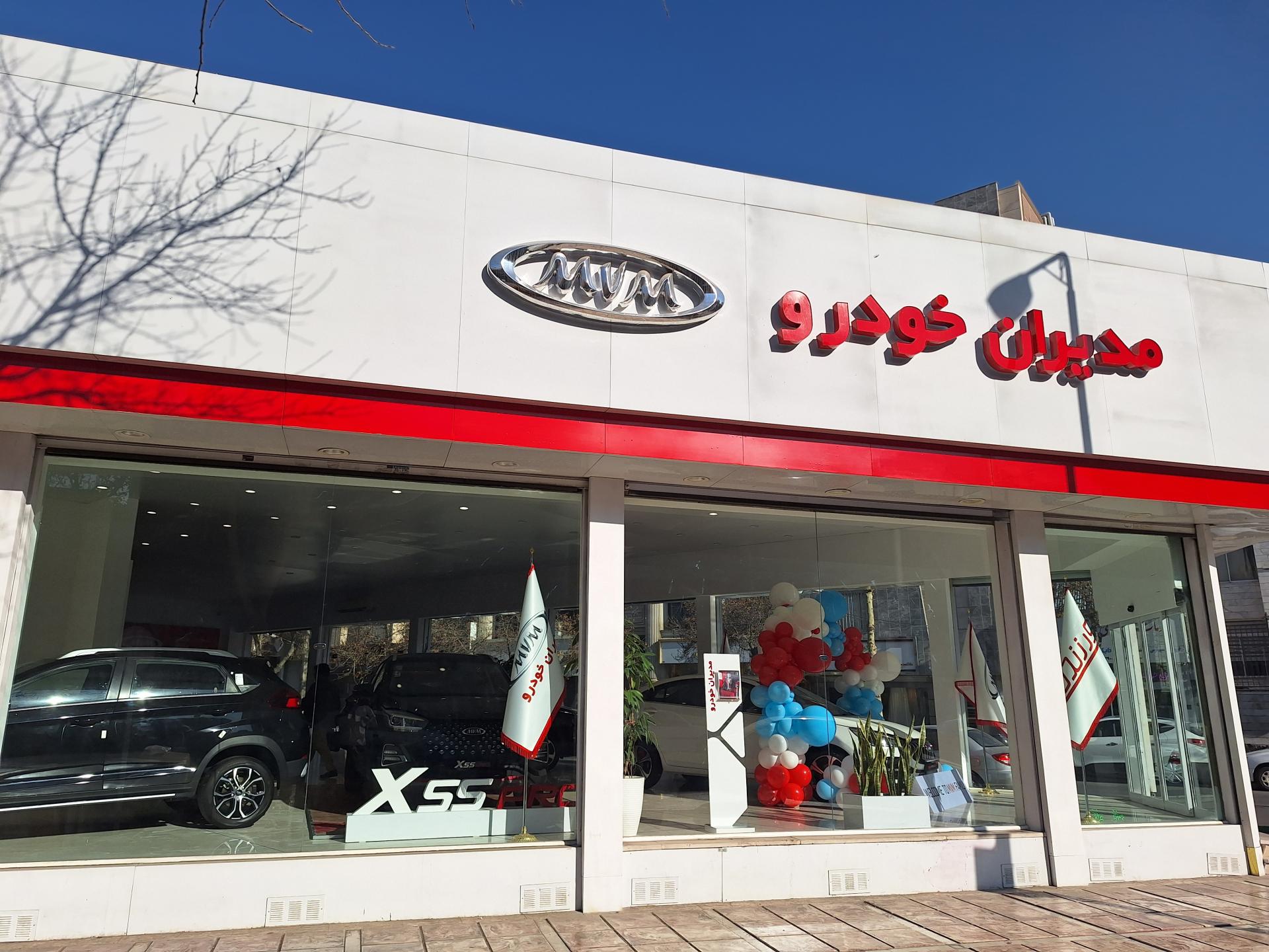 عکس نمایندگی فروش مدیران خودرو ورزنده