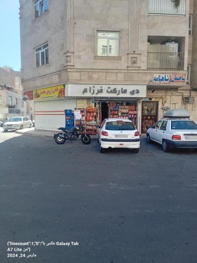 دی مارکت فرزام
