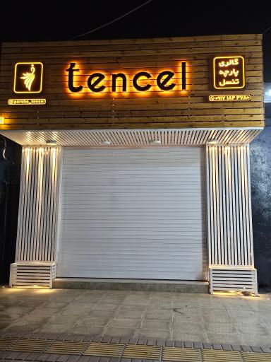 عکس پارچه سرای تنسل