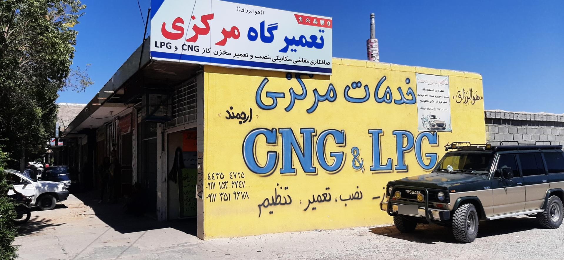 عکس تعمیرگاه گاز و خدمات سی ان جی ارجمند