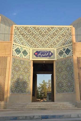 عکس گلزار شهدای اشکذر