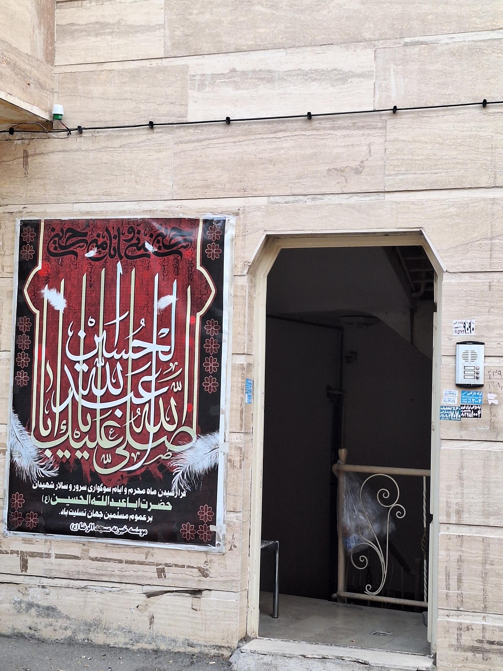 عکس خیریه مسجد الرضا (ع)