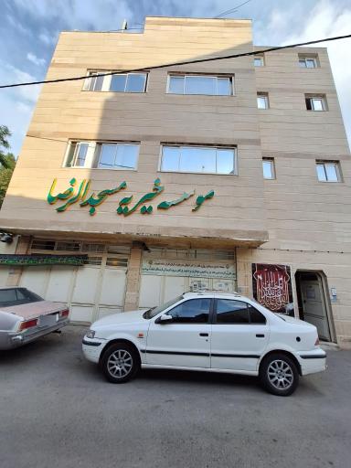 عکس خیریه مسجد الرضا (ع)
