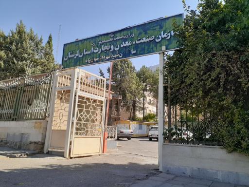 عکس سازمان صنعت معدن و تجارت استان لرستان