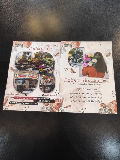 عکس گلسرای دشت بهشت