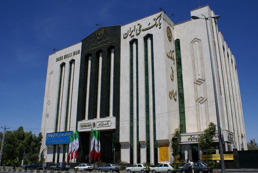 عکس بانک ملی ایران مدیریت شعب سیستان و بلوچستان شعبه راه آهن