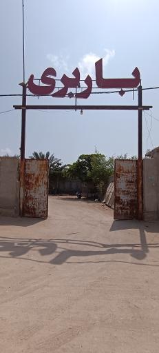 عکس باربری نامیابار هلر