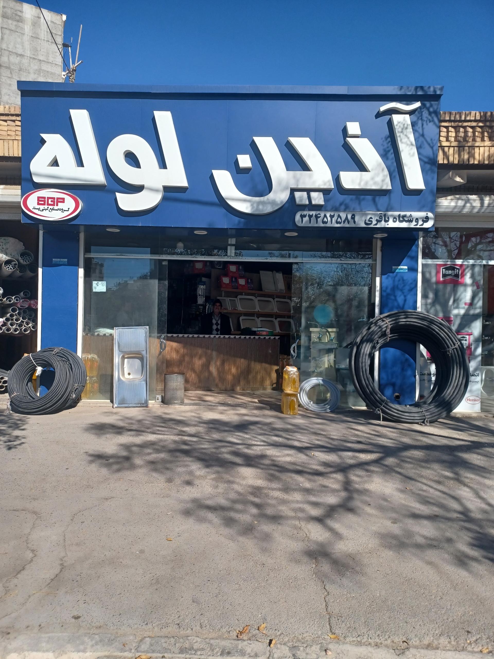 عکس فروشگاه باقری 