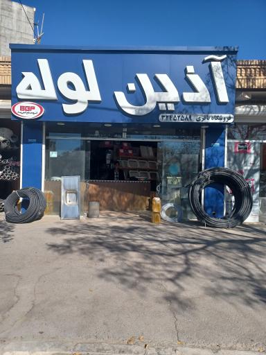 عکس فروشگاه باقری 