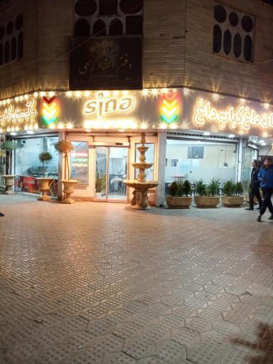 عکس کبابی سینا