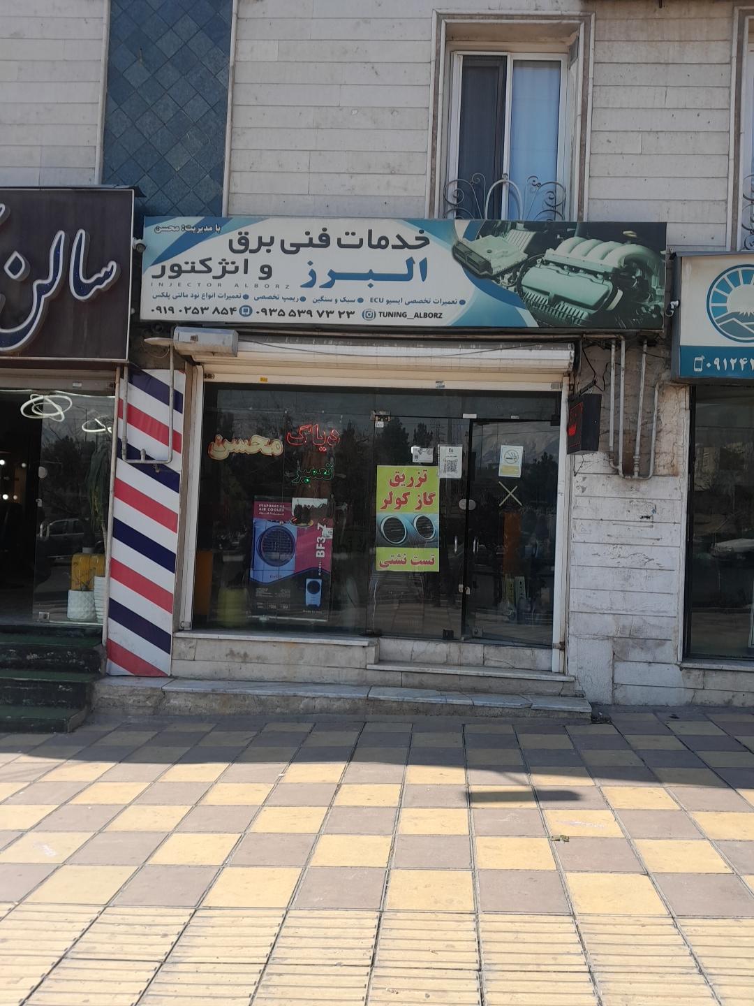 عکس برق و انژکتور البرز