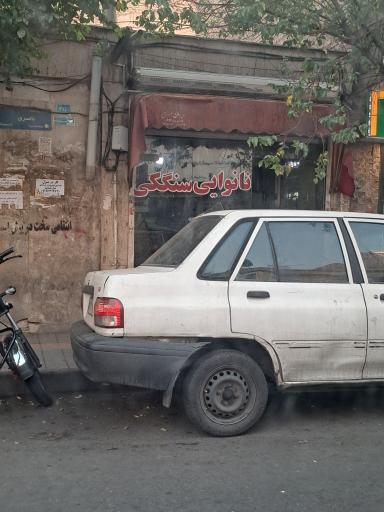 عکس نانوایی سنگک