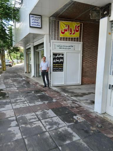 عکس کارواش شاهان 