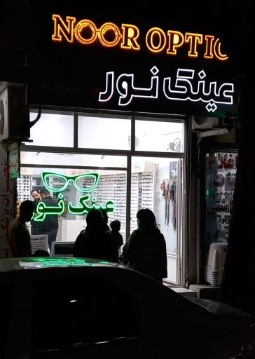 عکس عینک طبی نور