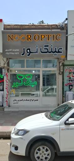 عینک طبی نور