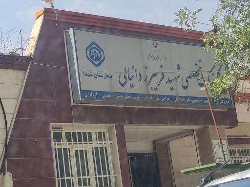 عکس درمانگاه تخصصی بیمارستان شهدا