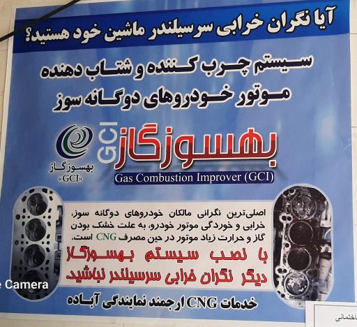عکس تعمیرگاه گاز و خدمات سی ان جی ارجمند