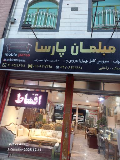 عکس مبل پارسا
