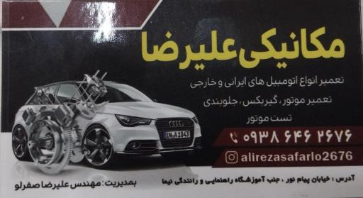 عکس مکانیکی علیرضا