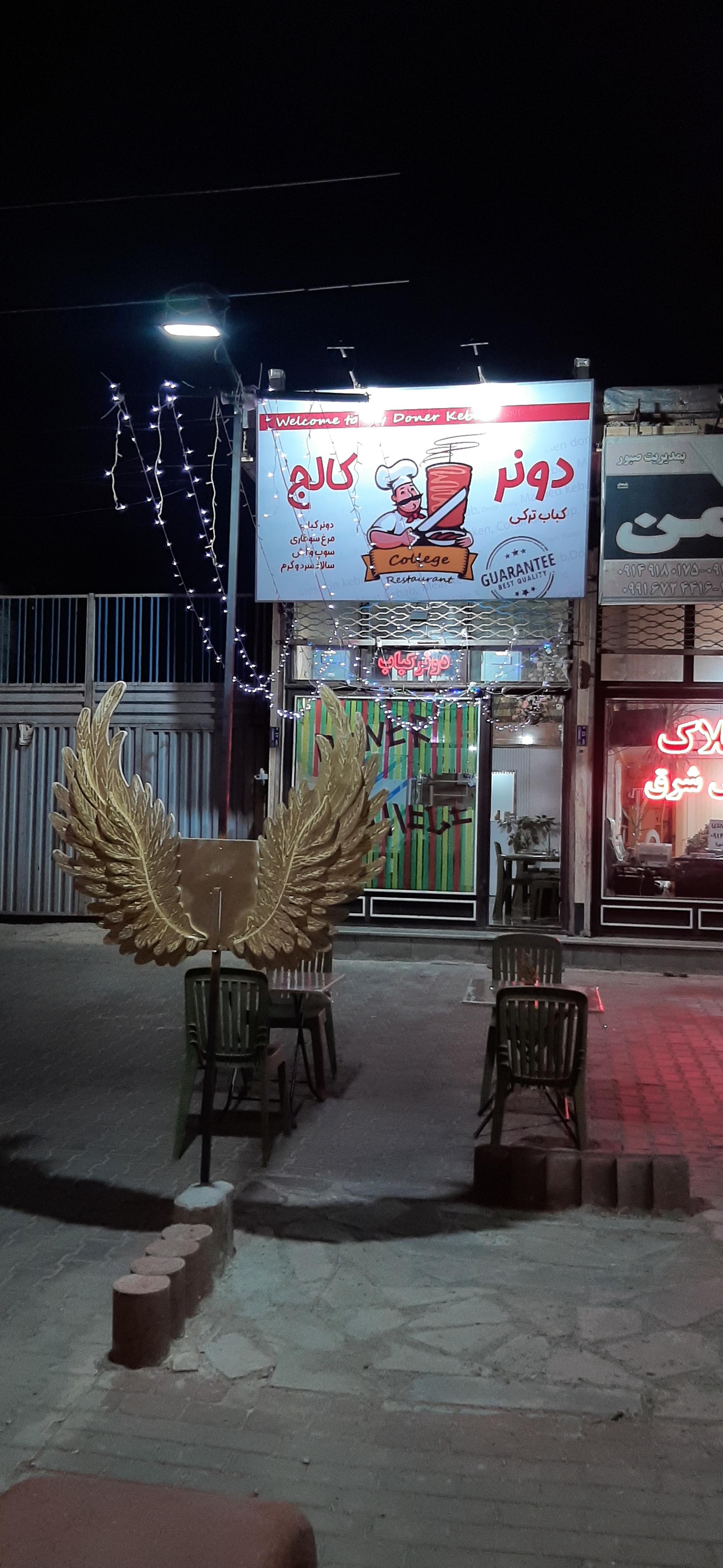 عکس رستوران دونر کباب کالج 