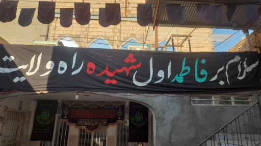 عکس مسجد امام محمد باقر (ع)