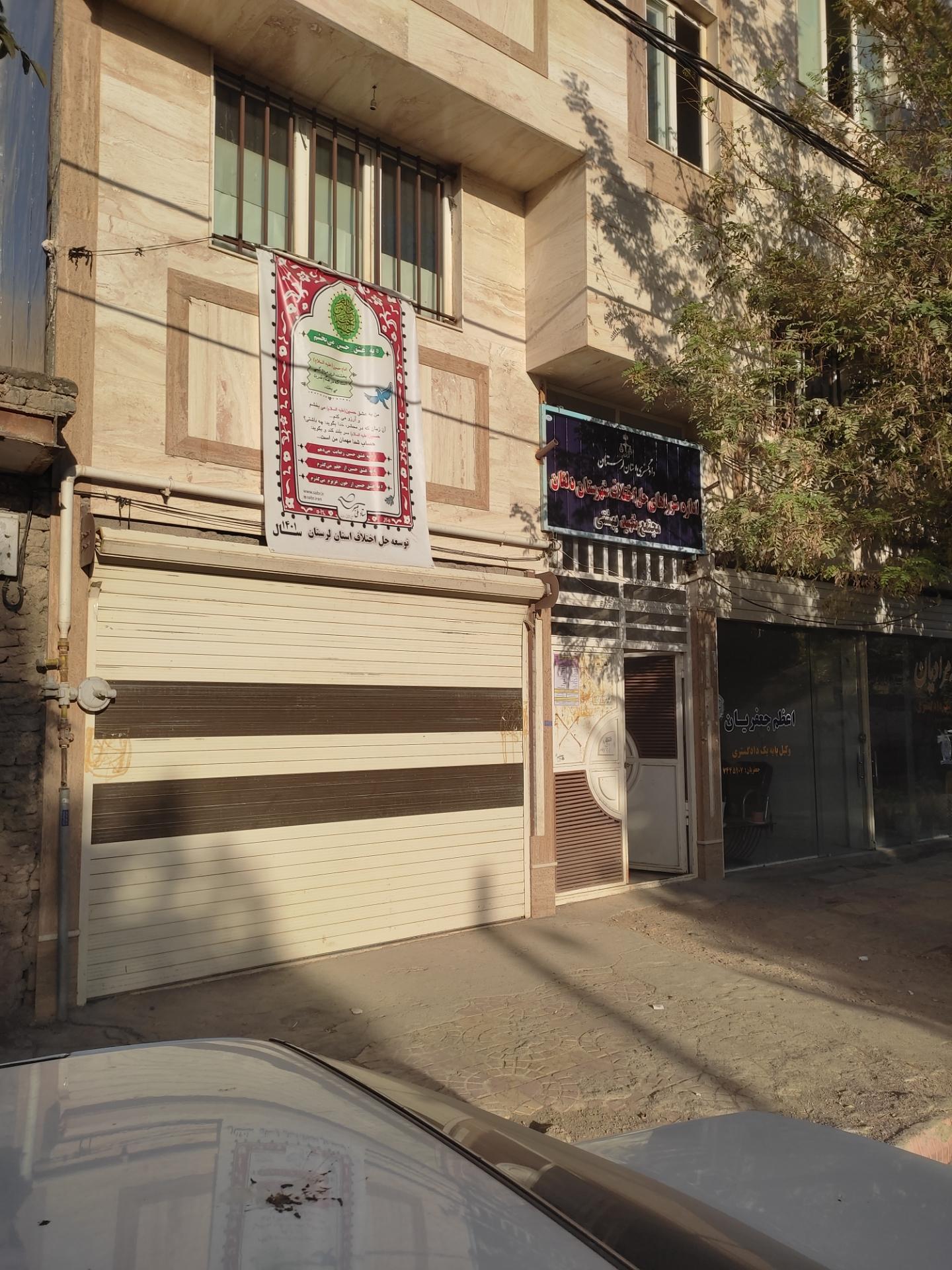 عکس اداره شوراهای حل اختلاف شهرستان دلفان