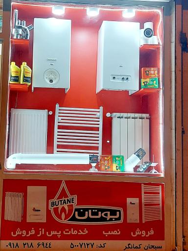 عکس نمایندگی‌ مجاز محصولات بوتان