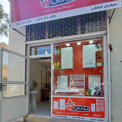 عکس نمایندگی‌ مجاز محصولات بوتان