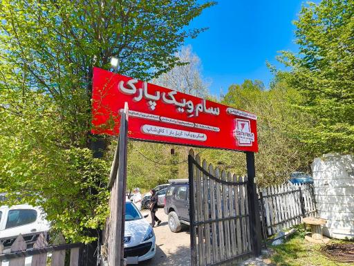 عکس باشگاه اسکی روی آب