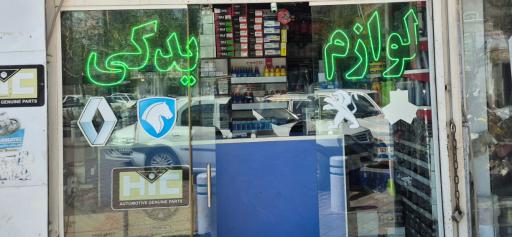 عکس لوازم یدکی سخدری