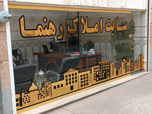 عکس سایت املاک رهنما