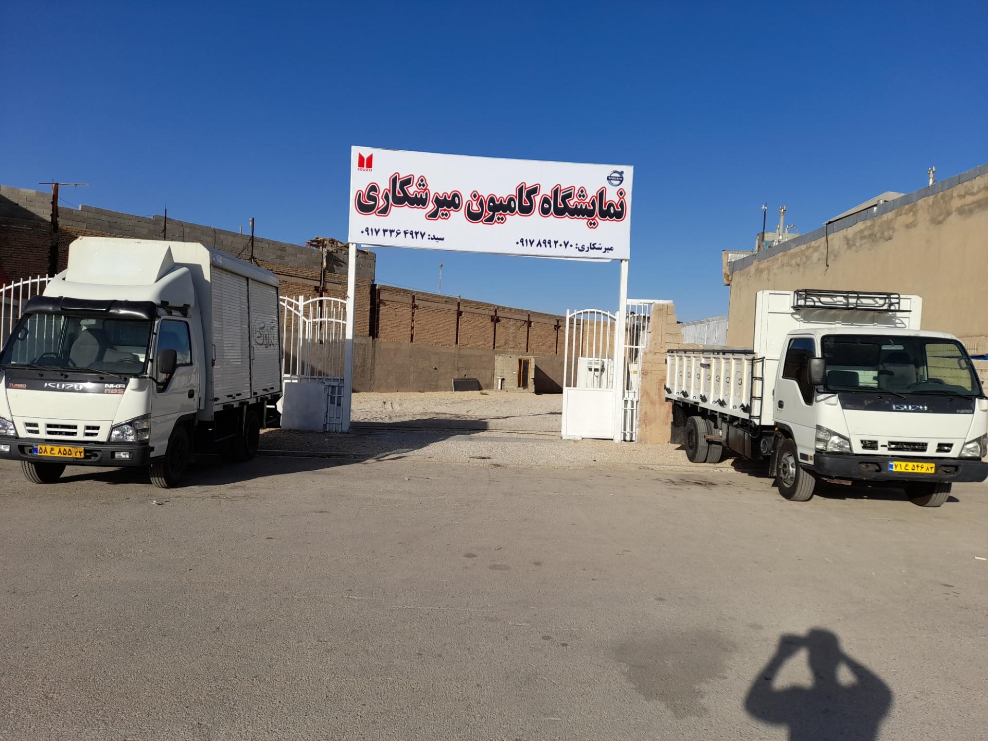 عکس نمایشگاه کامیون میرشکاری