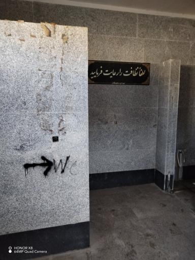 عکس بوستان پیامبر اعظم 