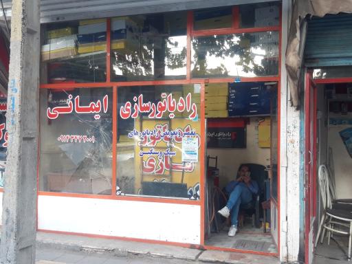 عکس رادیاتور سازی فرهاد ایمانی