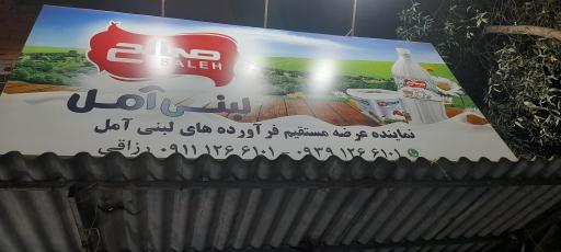 لبنیاتی