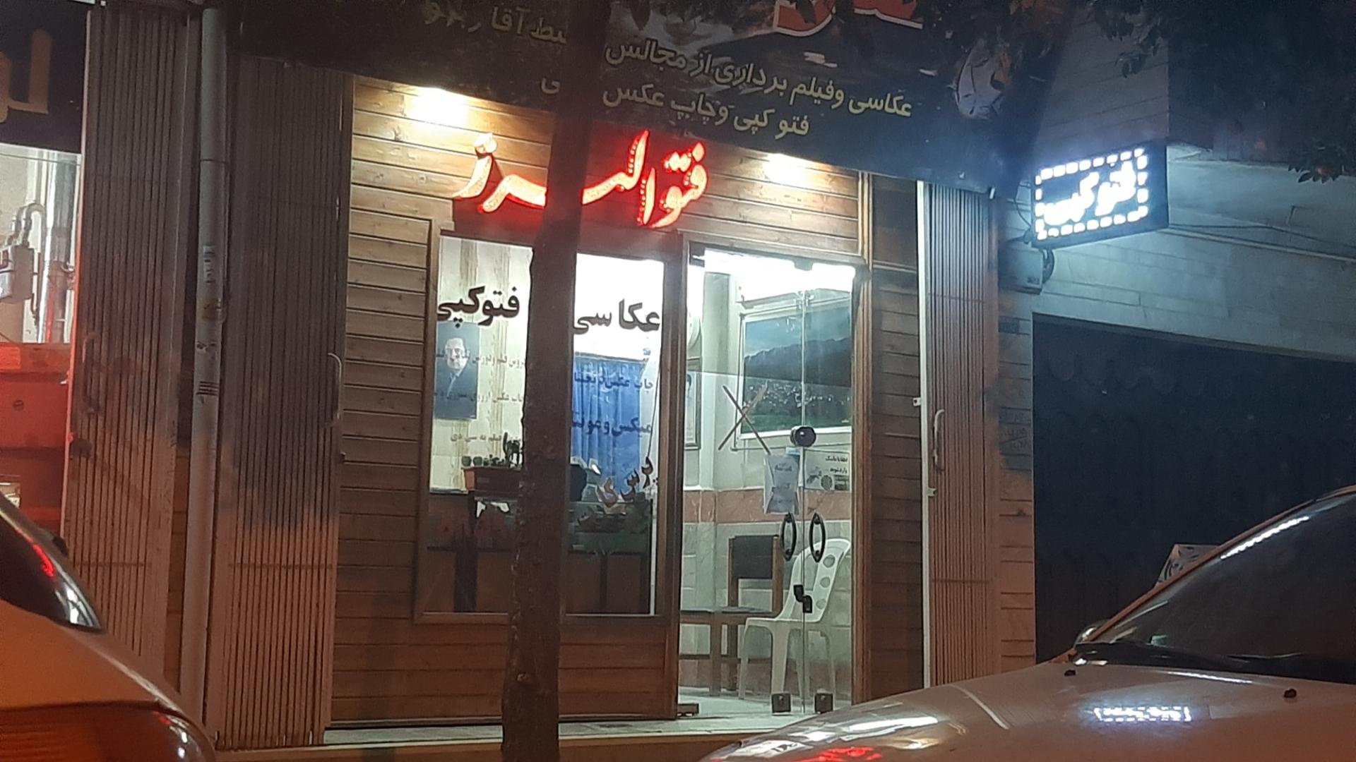 عکس عکاسی و فتوکپی البرز