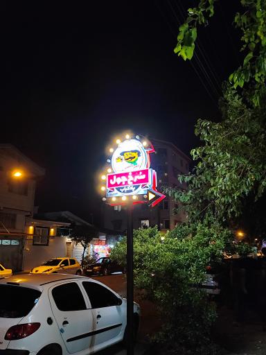 عکس پلا کباب سرخ جول