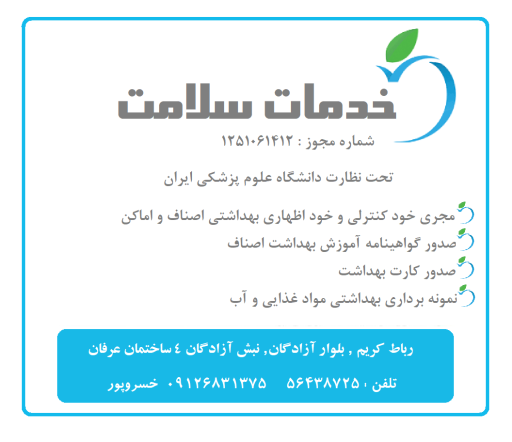 عکس دفتر خدمات سلامت بازرسی بهداشت