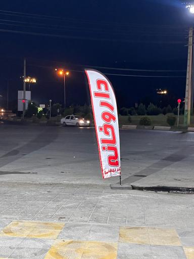 عکس داروخانه دکتر بهمنی