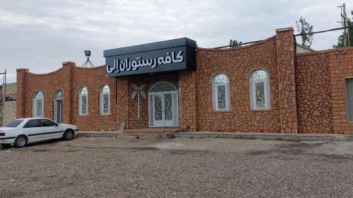 عکس کافه رستوران بهار