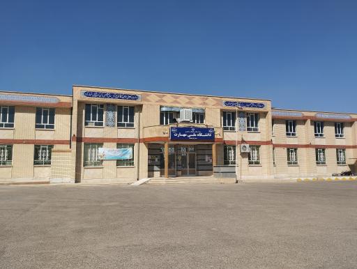 عکس دانشگاه فنی و حرفه ای پسران فسا