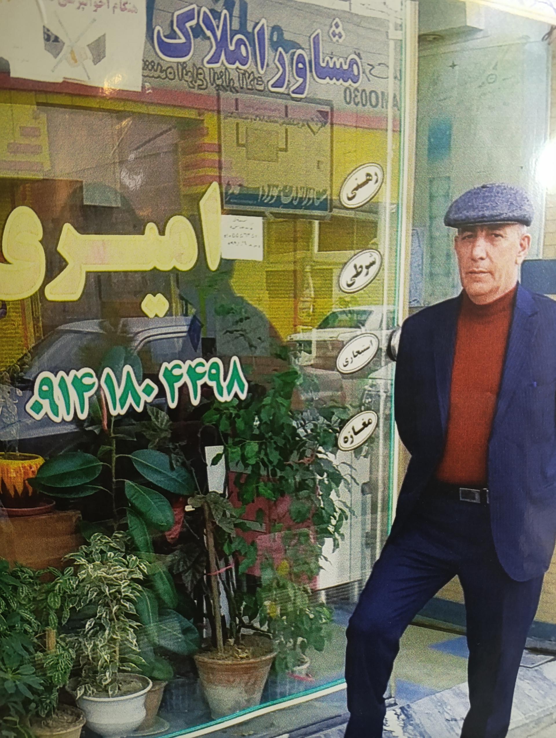 عکس مشاور املاک امیری