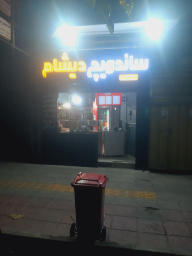 عکس ساندویچ دیشام